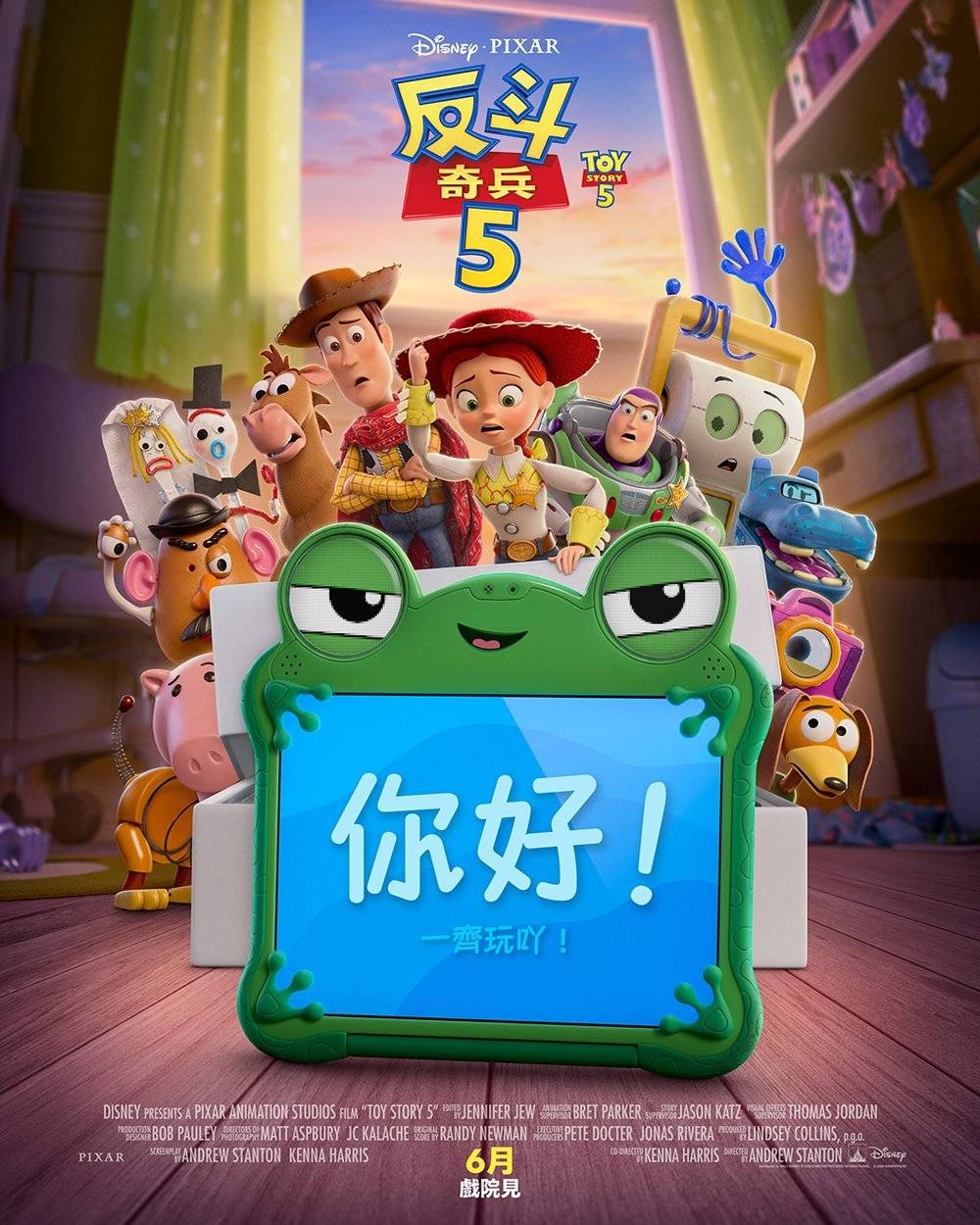 反斗奇兵5