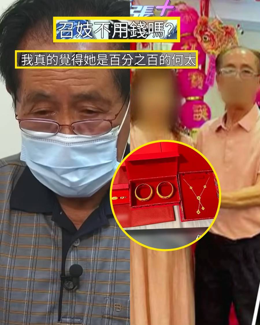 東張西望｜80歲獨居翁同鄉會遇「何太2.0」 半年被掏空33萬積蓄 女方反嗆：嫖妓唔洗錢呀？