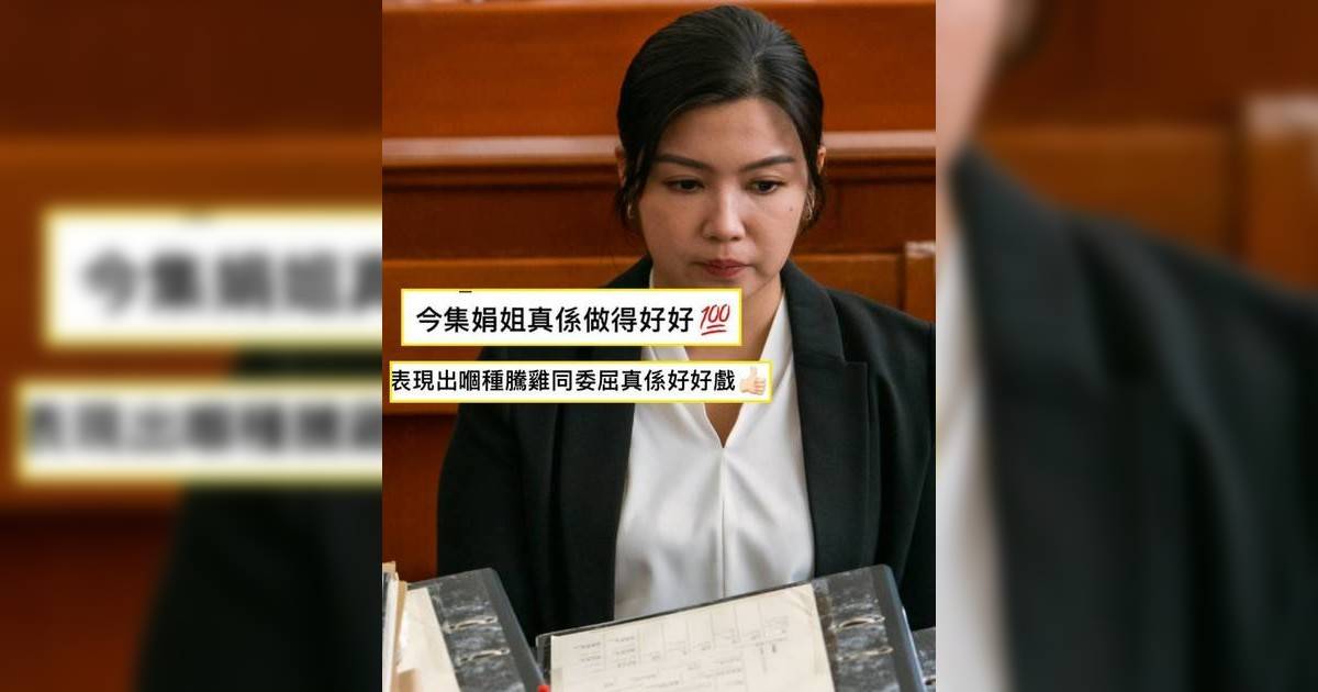 COURT!｜練美娟被鬧到崩潰落淚引共鳴 一個微表情獲網民封「今集MVP」