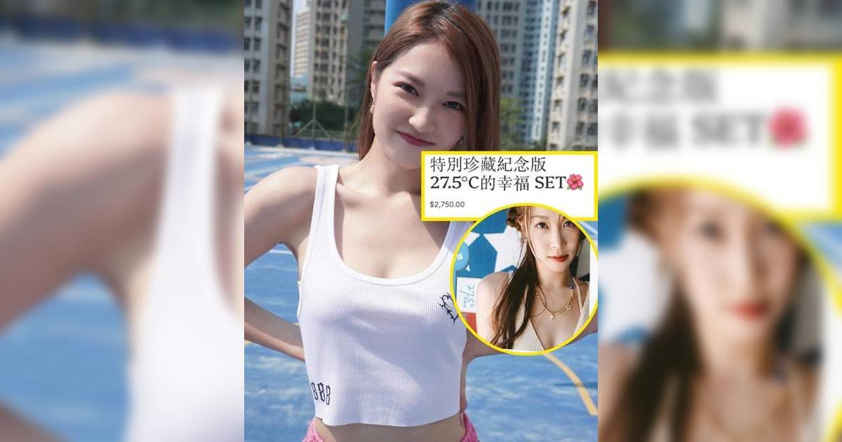 Lolly Talk成員Yanny單飛推寫真集 最貴套裝索價$2,750惹爭議