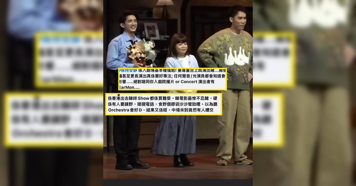 演藝學院舞台劇觀眾爆衝突 女觀眾遭34歲男子連擊三次 網民熱議「劇場禮儀」