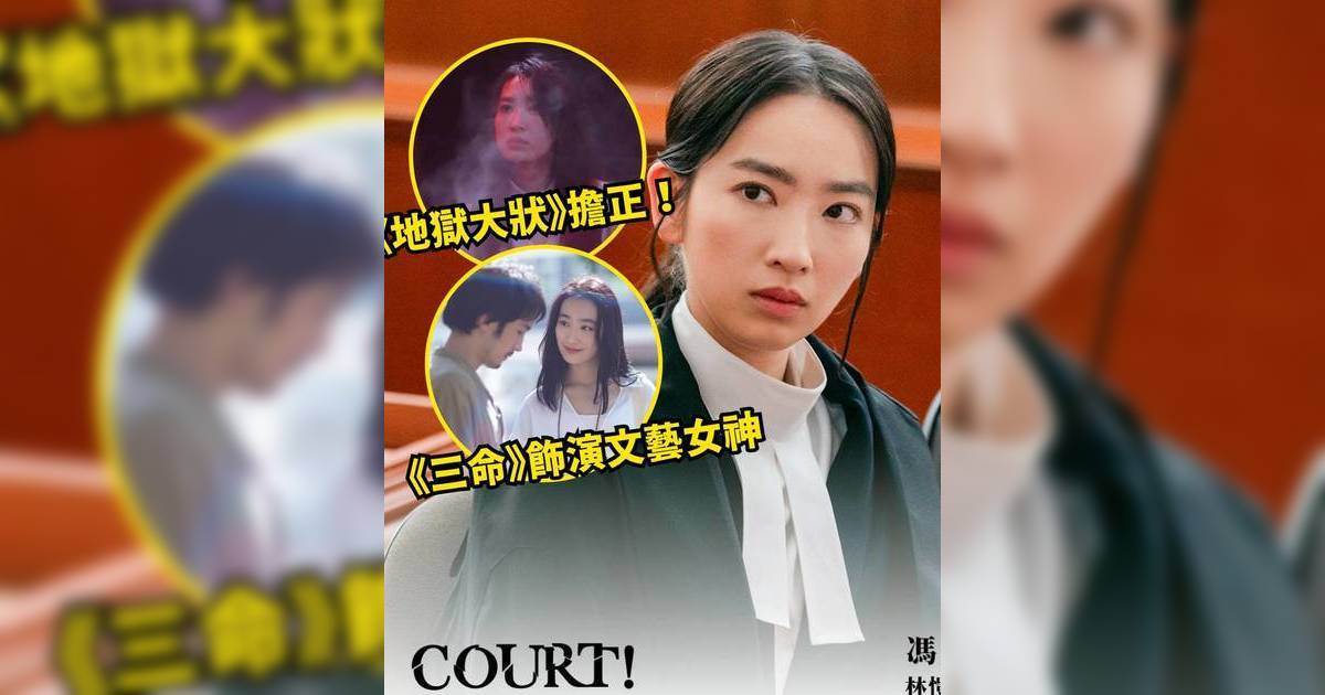 COURT!｜林愷鈴壓軸登場獲激讚 龔慈恩26歲愛女起底 曾被嘲「零星味」憑實力翻身