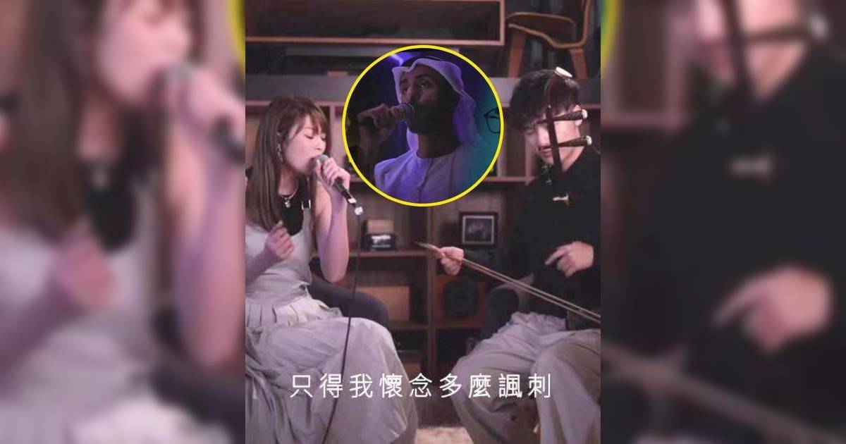 IT狗2.0｜連詩雅搵《破地獄》金像配樂大師合作 「超渡版」《到此為止》回應中東王子翻唱