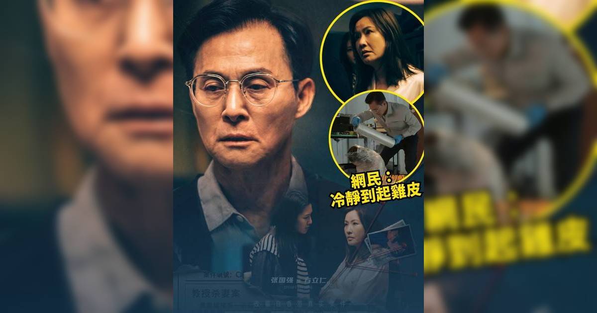 重案解密｜張國強神還原張祺忠殺妻案 5大虛實異同逐個拆解 兇手將出獄