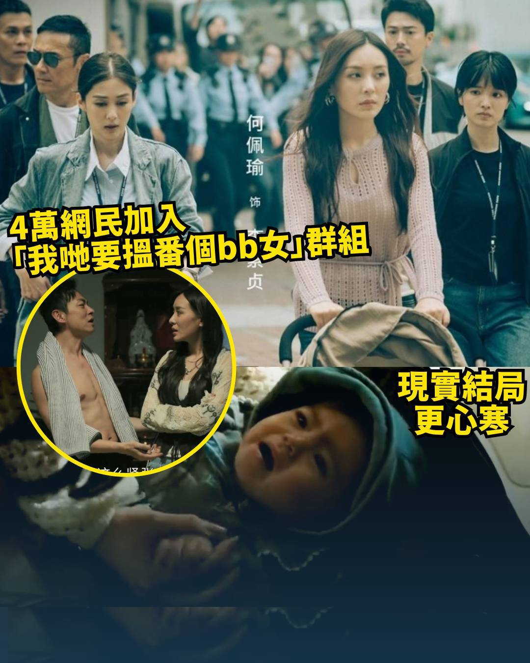 重案解密｜九龍城女嬰被拐案驚天逆轉　Jeana失B與真實案件4大異同