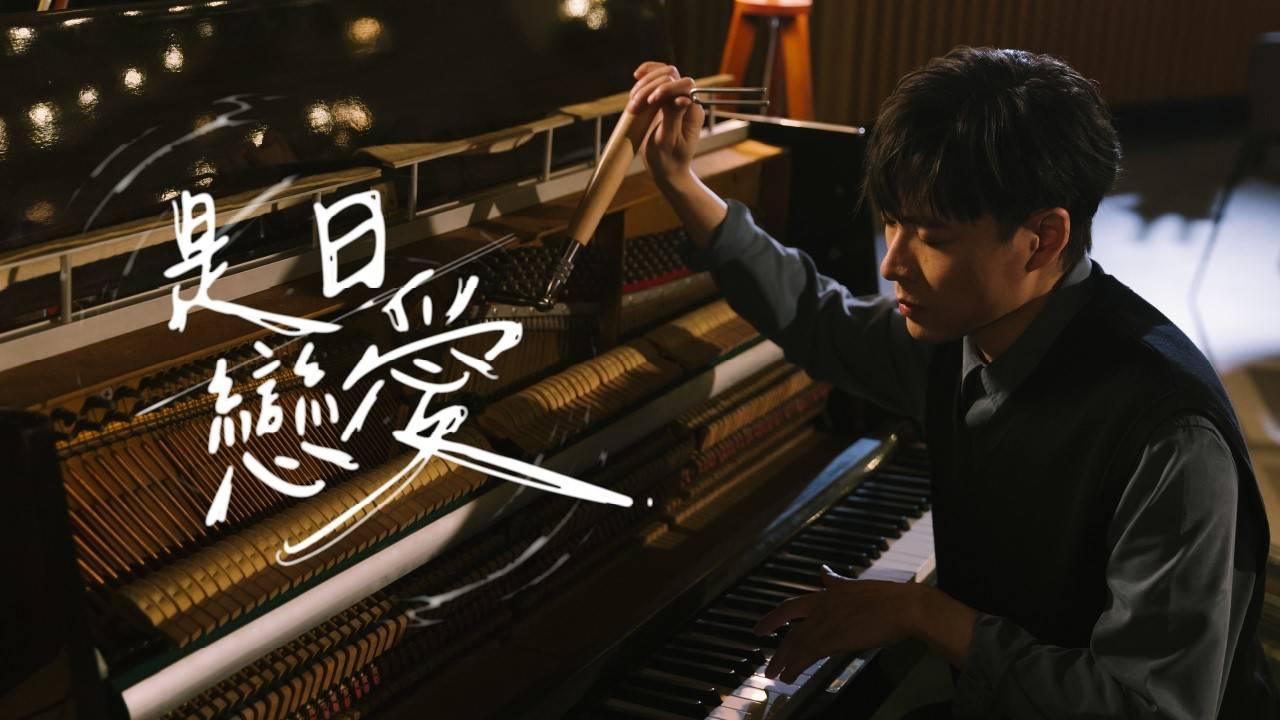 是日戀愛 MV｜Mirror新歌歌詞+MV首播曝光