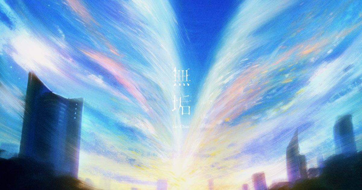 無垢 MV｜Mirror新歌歌詞+MV首播曝光