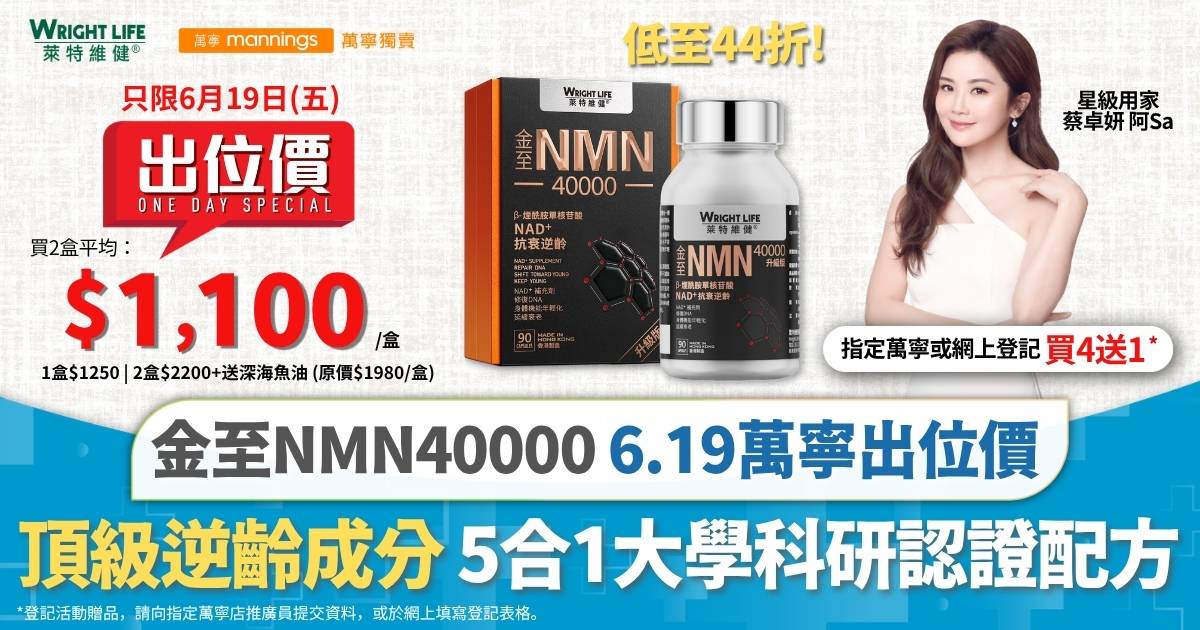 萊特維健 金至NMN40000 5合1大學科研認證配方〡端午節限定一日震撼出位價