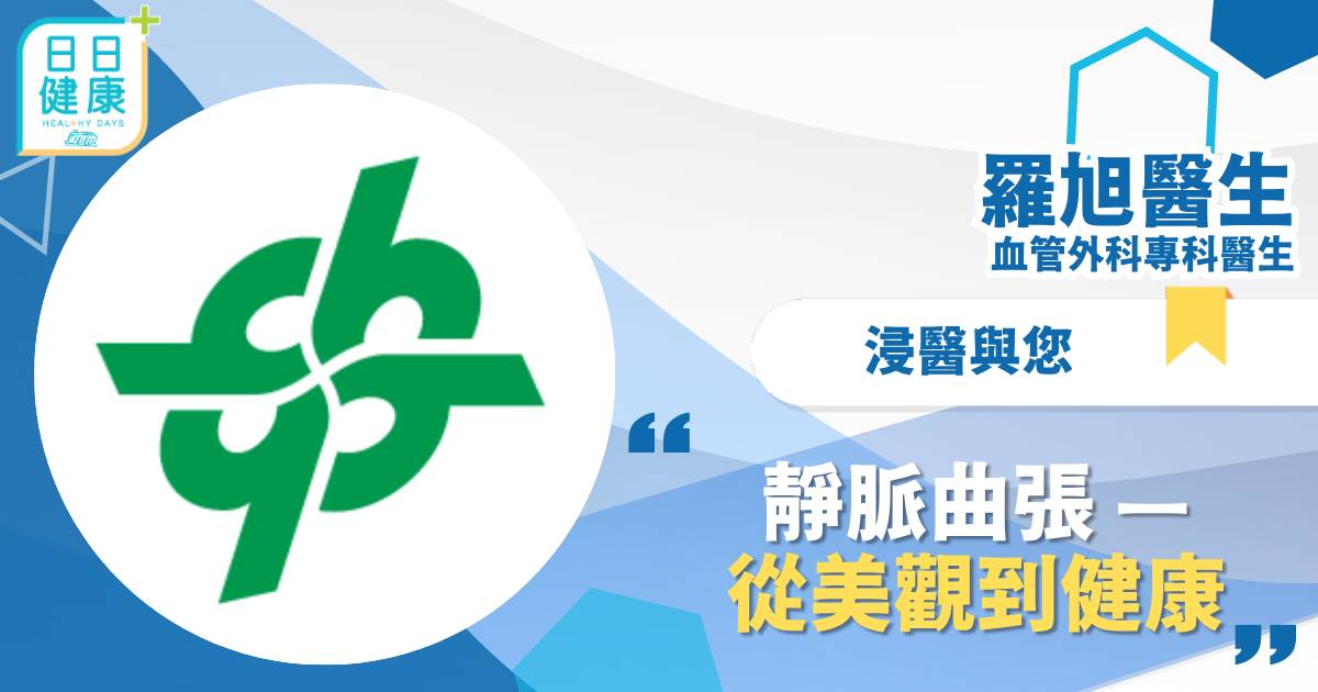 靜脈曲張—從美觀到健康
