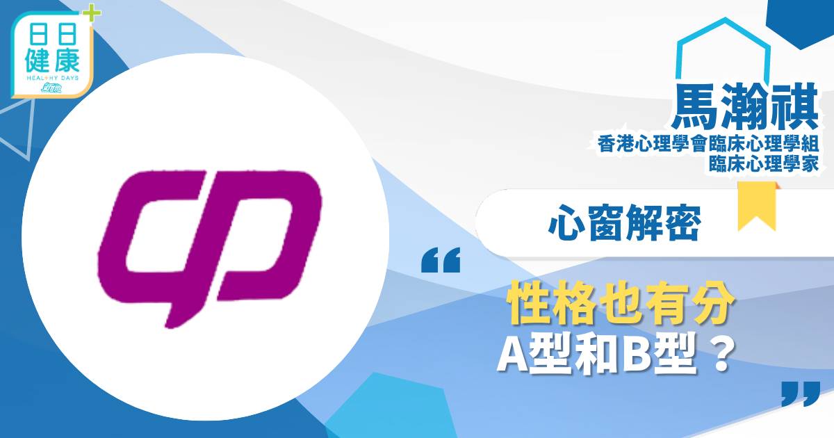 性格也有分A型和B型？