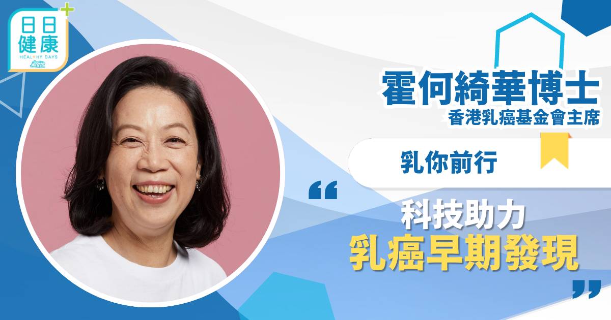 科技助力乳癌早期發現