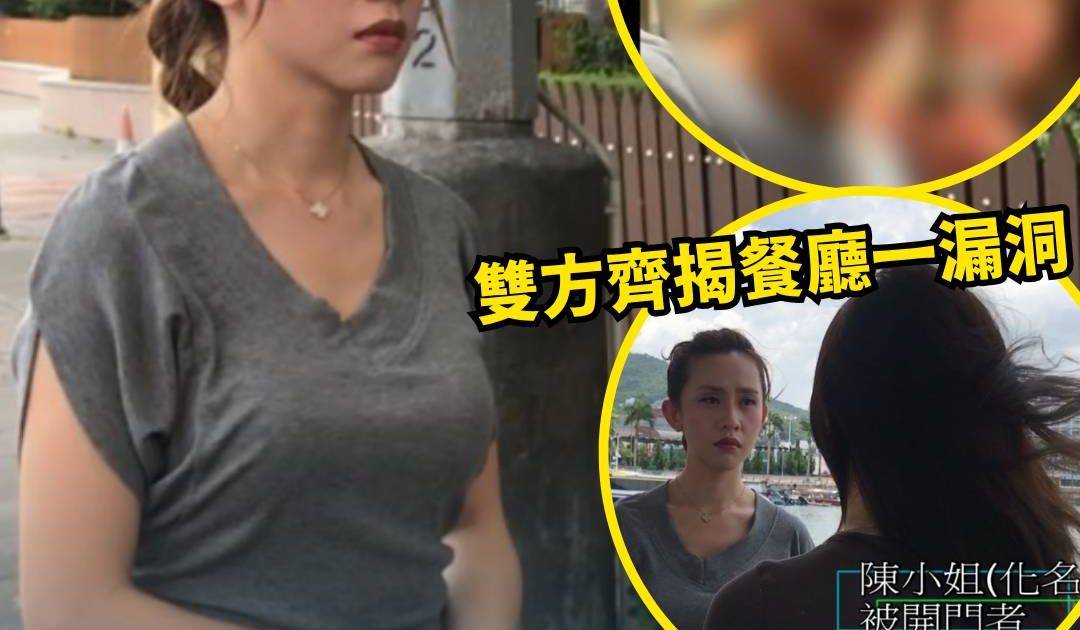 東張西望｜女子餐廳半裸如廁遭看光 梁菁琳追擊涉事男女爆羅生門