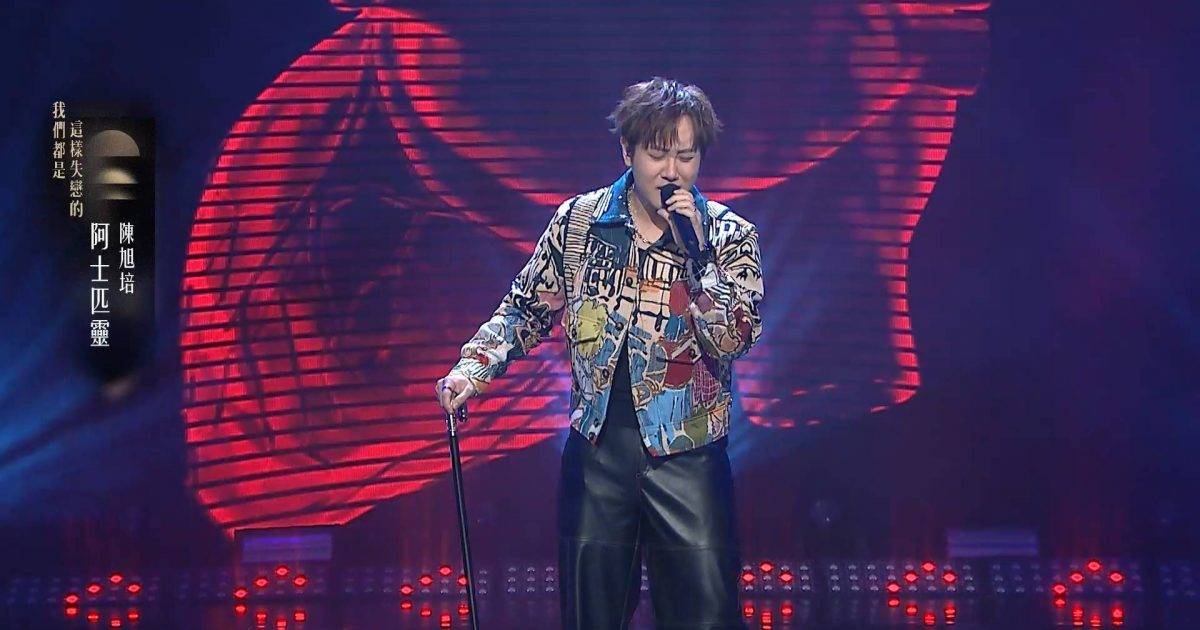中年好聲音4｜靚仔配音員綵排拉傷！撐拐杖唱《阿士匹靈》竟再奪MVP？