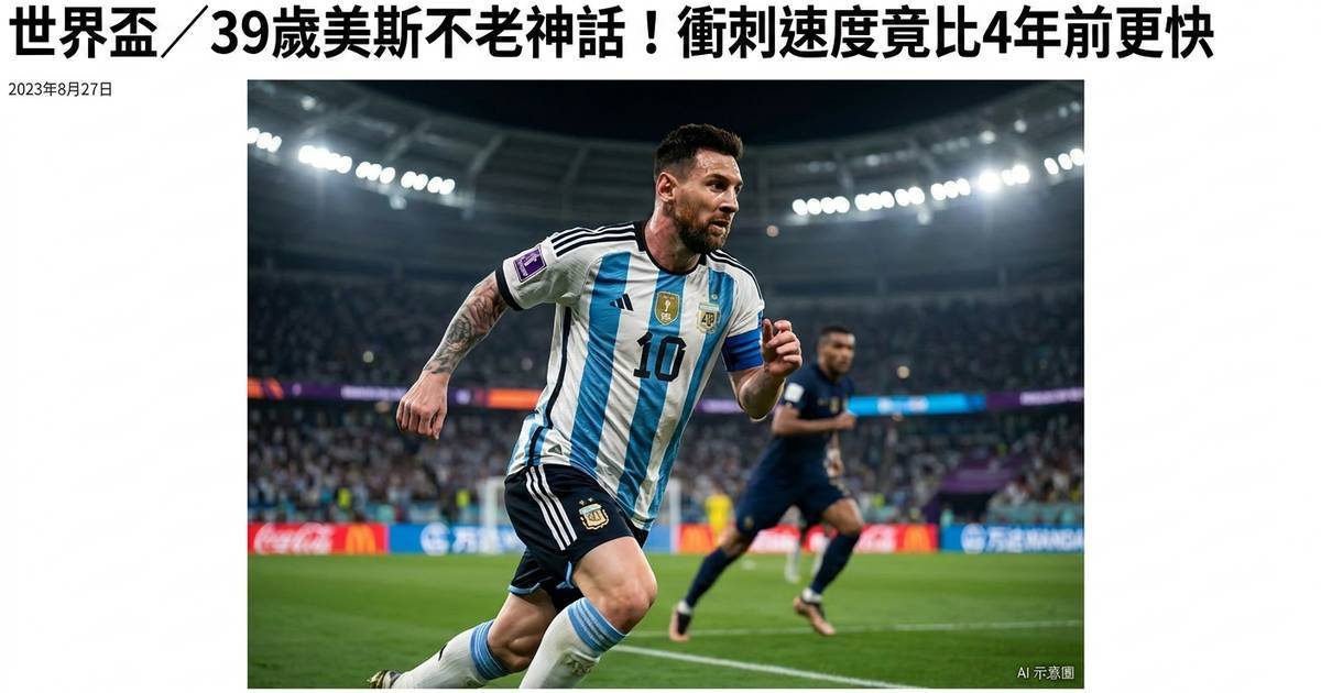 39歲美斯跑得仲快過4年前？背後嘅「逆齡」真相原來唔係靠天賦！
