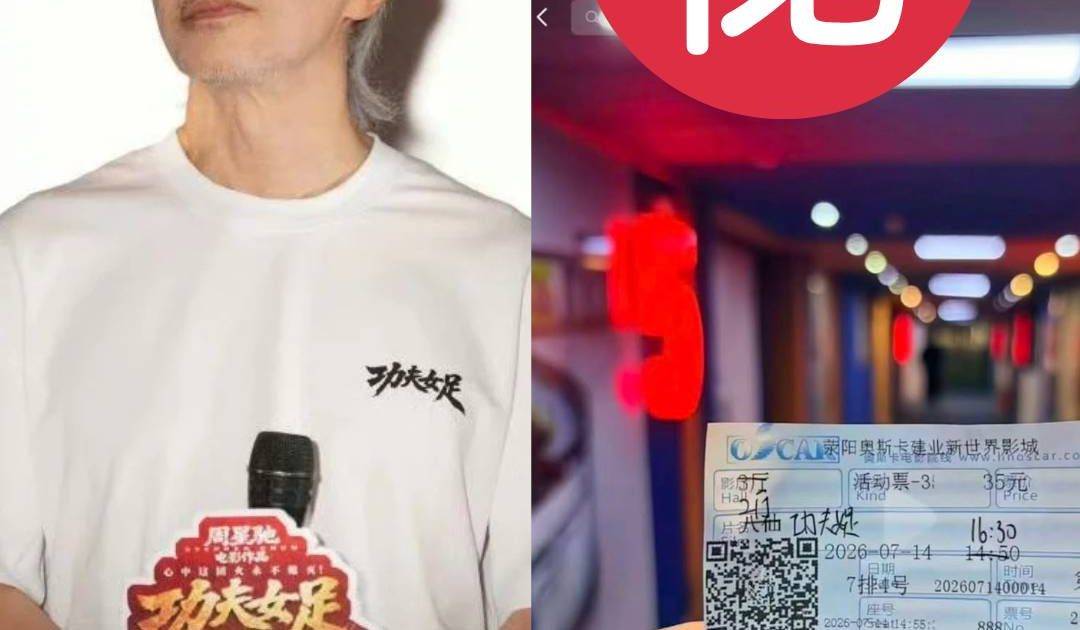 功夫女足｜上映1週驚爆偷票房風波 周星馳罕有連發6動態發聲 手寫票惹眾怒