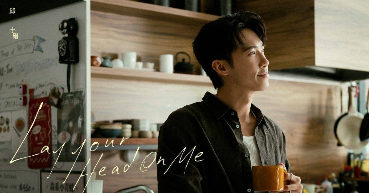 Lay Your Head On Me MV｜Mirror新歌歌詞+MV首播曝光