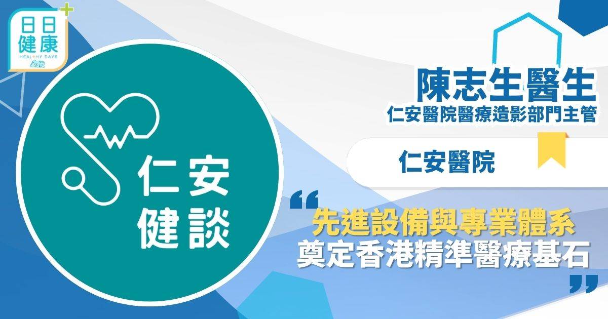 先進設備與專業體系 奠定香港精準醫療基石