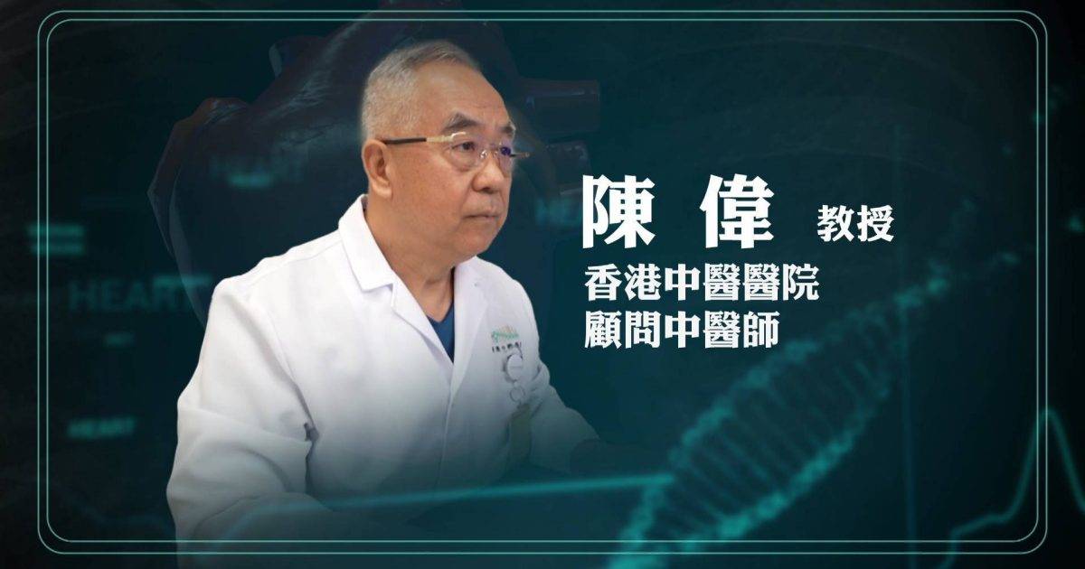 重症解密｜心臟病術後點調理？中醫顧問陳偉教授教路 每日按4大穴位護心保命！