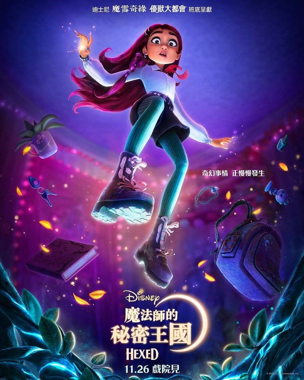 魔法師的秘密王國