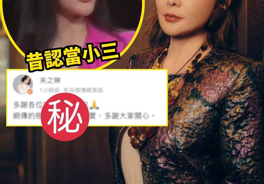 63歲關之琳驚爆與27歲男模熱戀 女方終親自發聲回應「嫲孫戀」