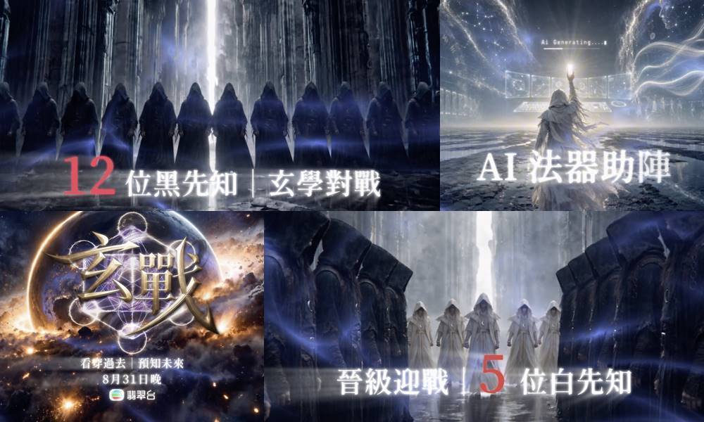 玄戰｜AI白先知驚現！耗時3年研發 擁9成準確率挑戰全港玄學家