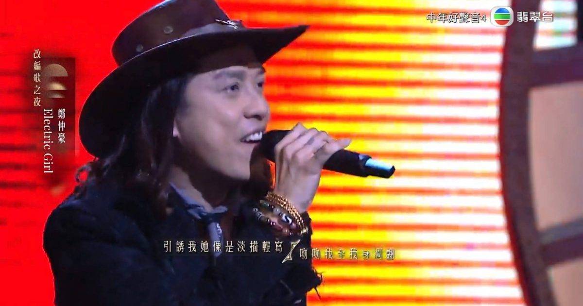 中年好聲音4｜鄭仲豪破格改編奪90分 演唱被指吃力 評審點出兩大問題