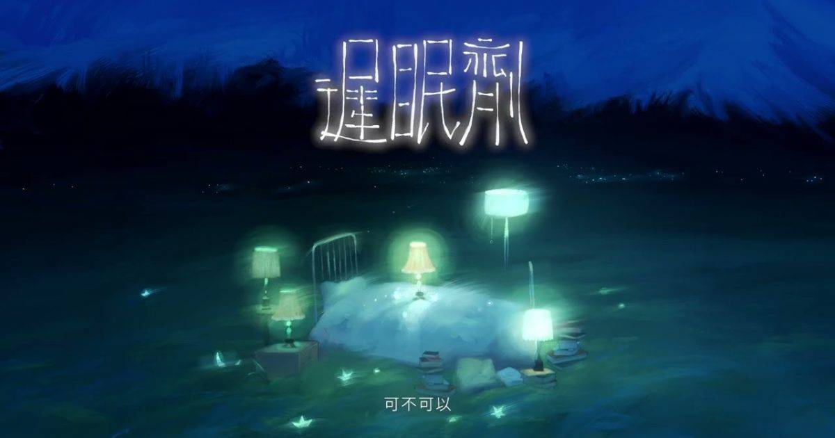 遲眠劑 MV｜Mirror新歌歌詞+MV首播曝光