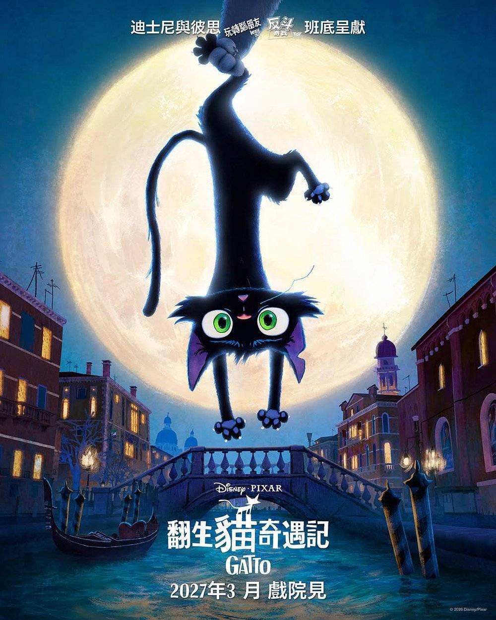 翻生貓奇遇記