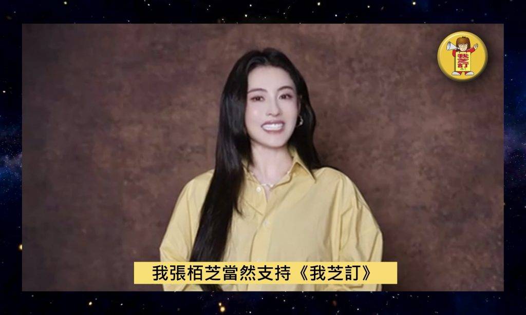 張栢芝 我芝訂 (圖片來源:大會提供)