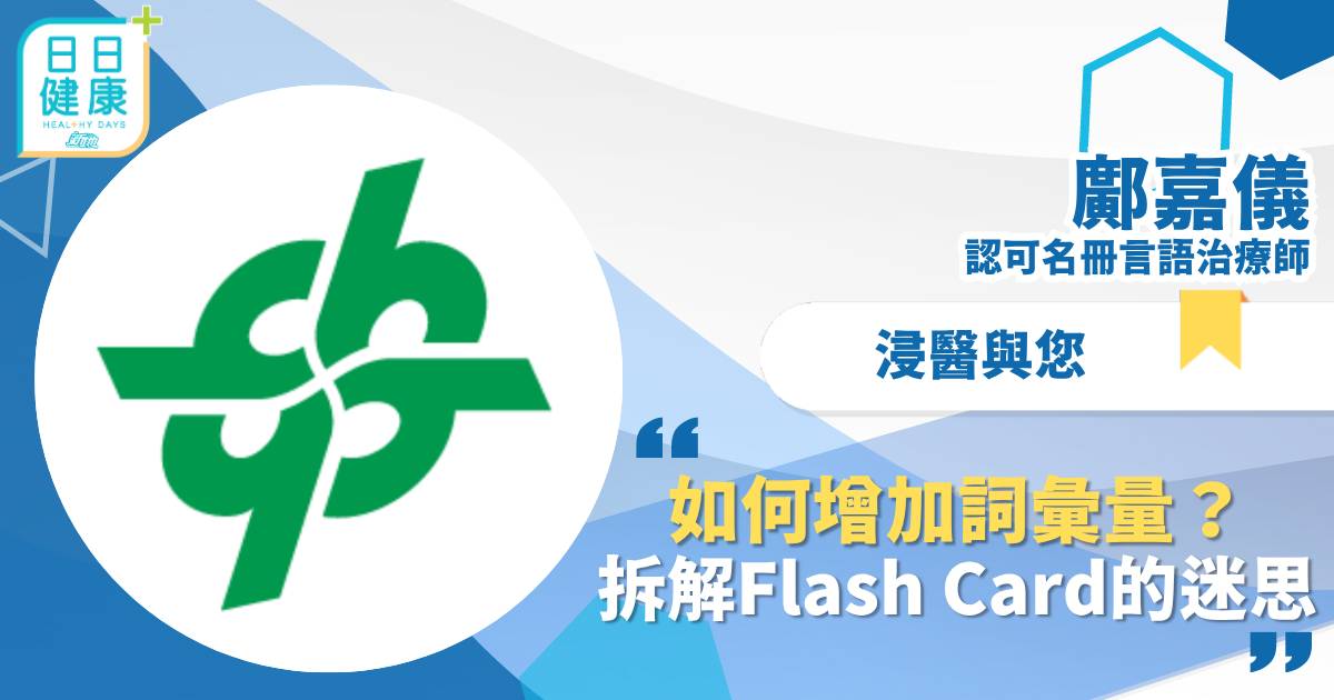 如何增加詞彙量？拆解Flash Card的迷思