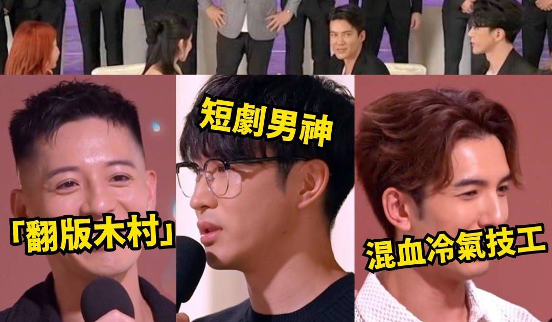 女神配對計劃2｜求愛16男子入圍爭5女神！精選11位話題人物逐個睇