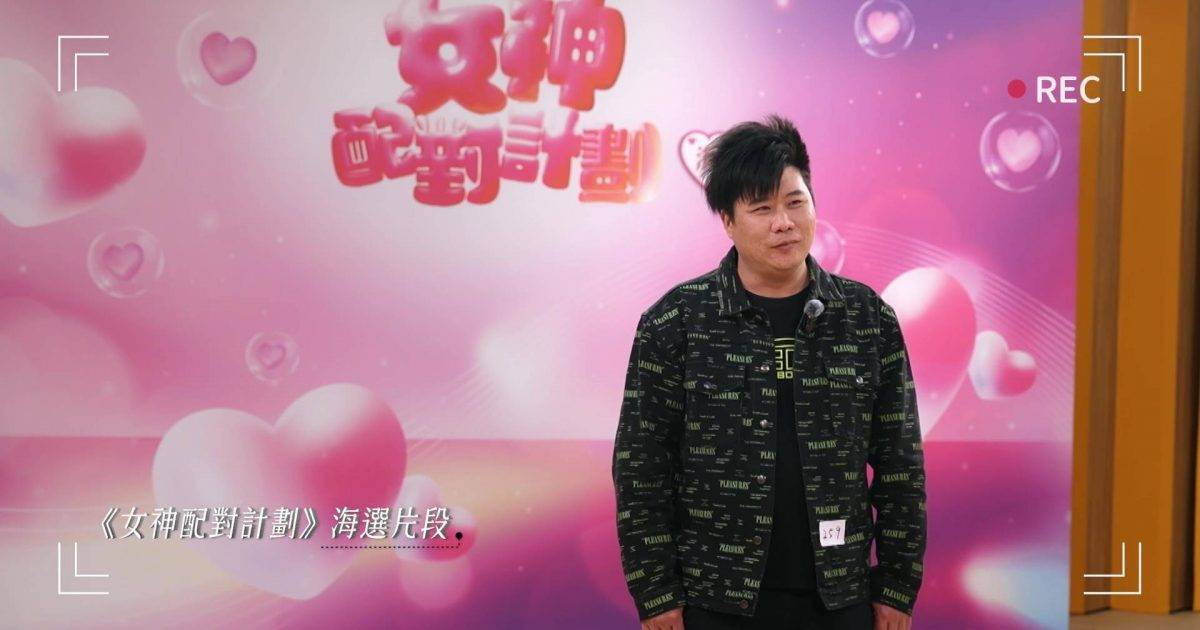 女神配對計劃 2｜上季奇人王維燁回歸！九唔搭八對答令江美儀笑到投降