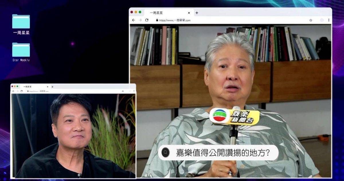 一周星星｜影壇大哥洪金寶罕有現身！親口激讚錢嘉樂係高手：佢好有本事