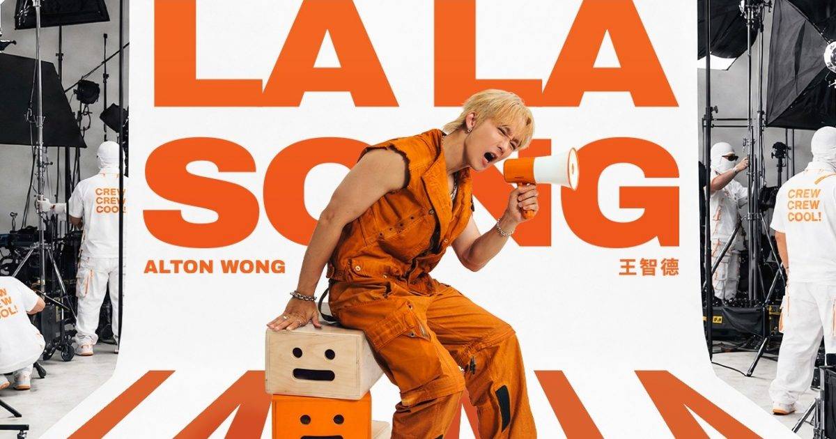 LA LA SONG MV｜Mirror新歌歌詞+MV首播曝光