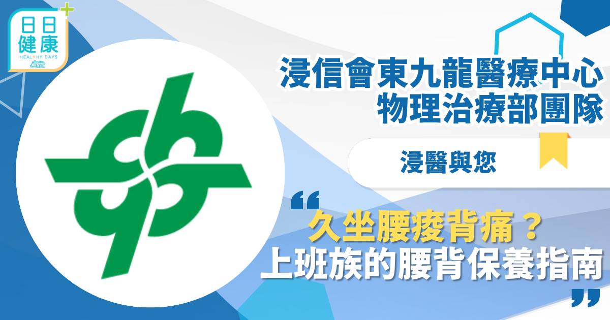 久坐腰痠背痛？上班族的腰背保養指南
