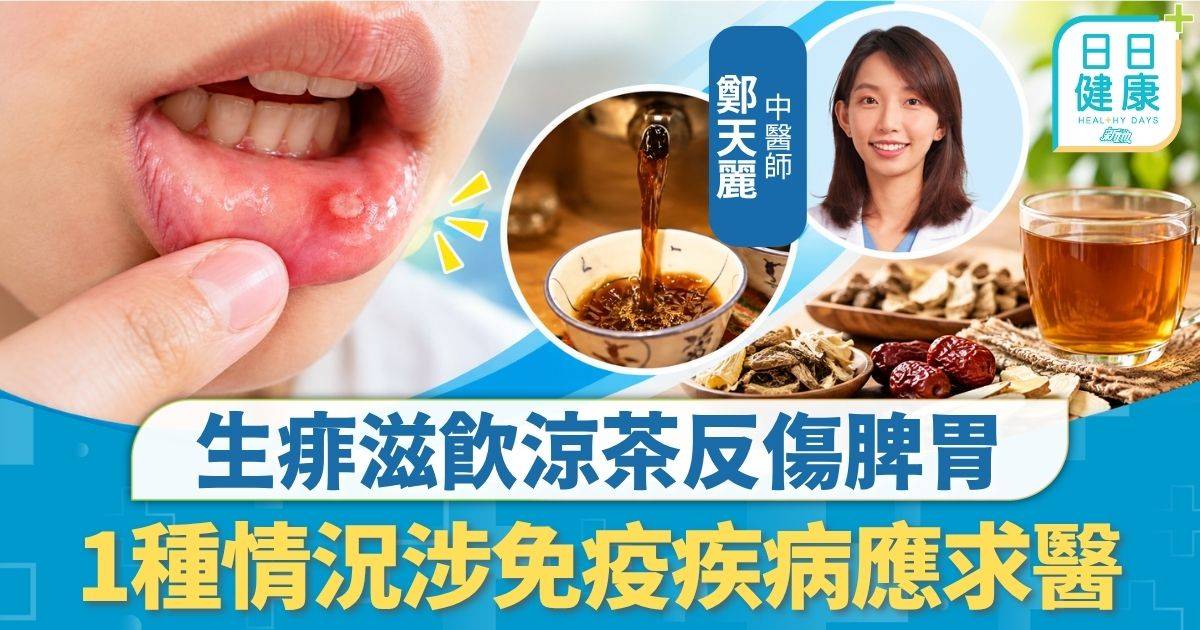 痱滋處理｜生痱滋飲涼茶反傷脾胃 中醫拆解4大處理方法 1種情況涉免疫疾病應求醫