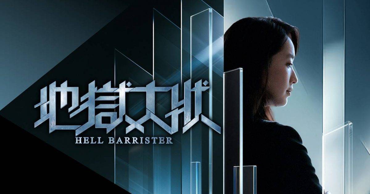 地獄大狀｜銀河映像 ViuTV劇 來自地獄林愷鈴！分集劇情／演員陣容懶人包
