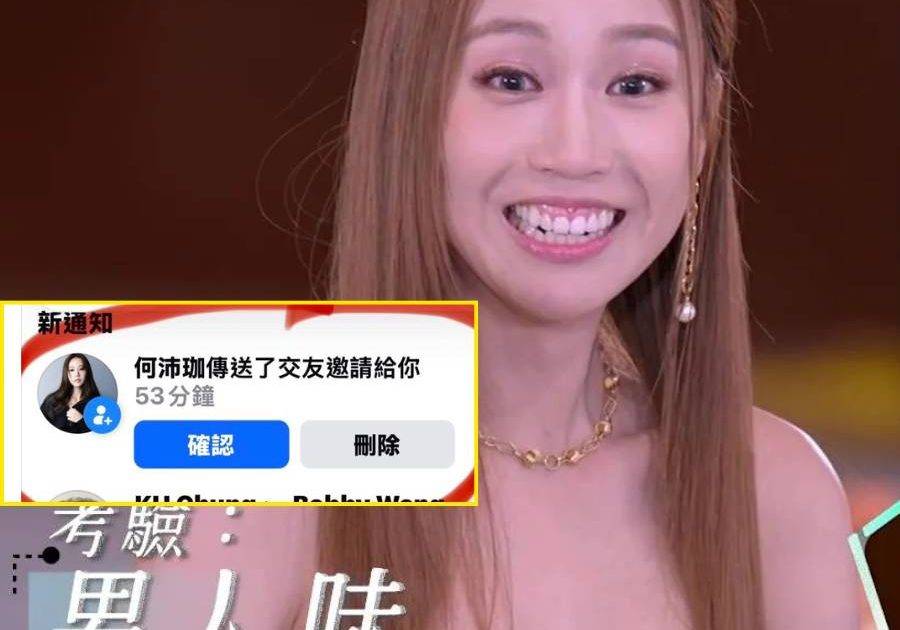 女神配對計劃2｜30歲何沛珈網上交友「勁主動」 本尊親自回應揭開1大隱情