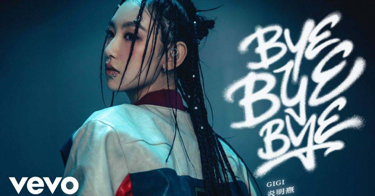 Bye Bye Bye | MV｜Gigi 炎明熹新歌歌詞+MV首播曝光