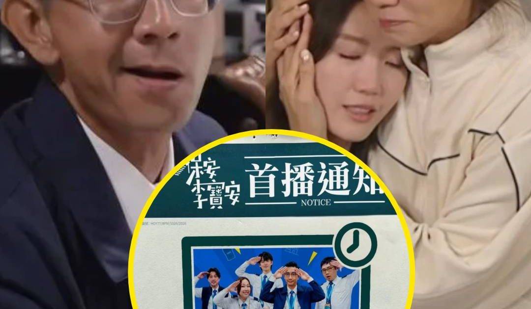 你保安李寶安｜落實晚上8點硬撼《三代同糖》火力全開搶攻黃金時段
