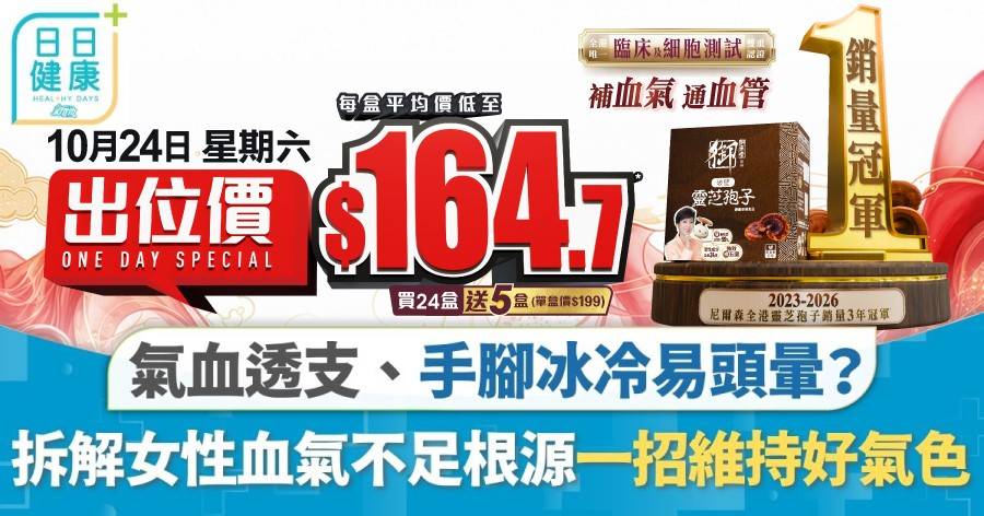 血氣透支、手腳冰冷易頭暈？中醫師拆解女性血氣不足根源 教你「補血氣、通血管」