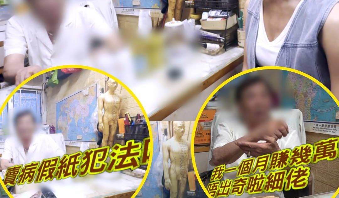 東張西望｜甘詠寧放蛇踢爆中醫賣假紙 兼賣私煙 對質強詞奪理