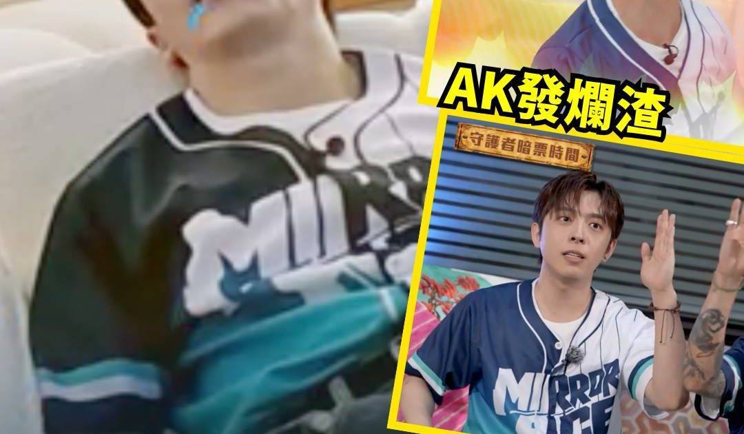 MIRROR ACE｜盧瀚霆熟睡黑圖意外曝光 Edan為獎金攬炒 結局終極反轉