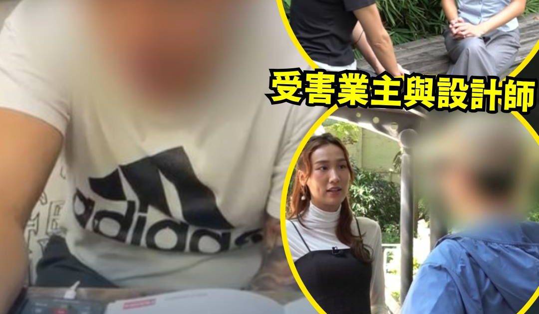 東張西望｜金毛裝修仔2年呃逾200萬 苦主設局活捉 搵阿媽救再報警
