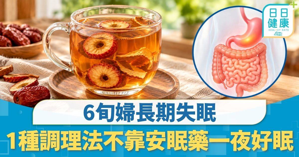 飲食營養｜6旬婦長期失眠 1種調理法不靠安眠藥 中醫推薦2款茶一夜好眠
